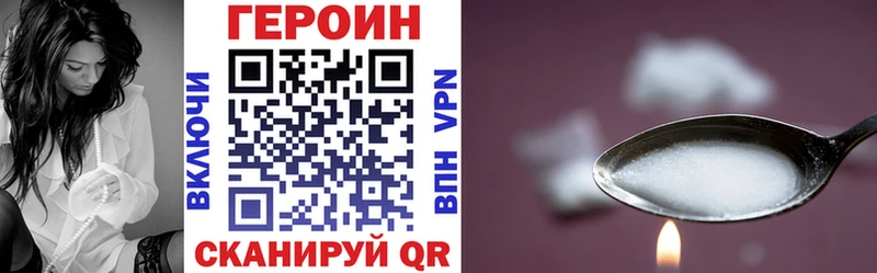 Героин Heroin  Купить закладки  Полярный 